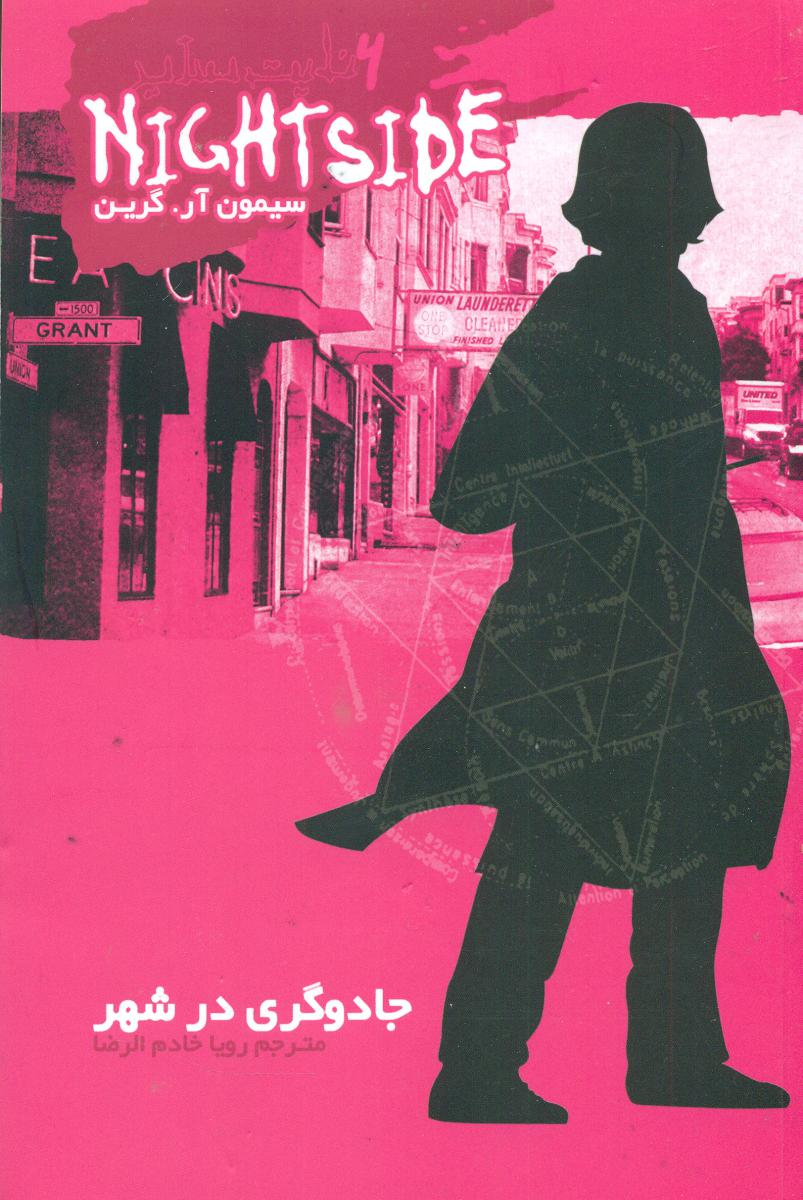 نایت ساید 4_جادوگری در شهر/ ویدا