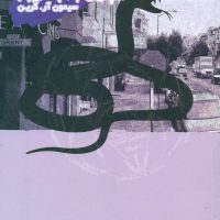 نایت ساید 6_تیزتر از دندان مار/ ویدا