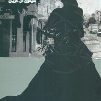 نایت ساید 12_عروس سیاه پوش/ ویدا