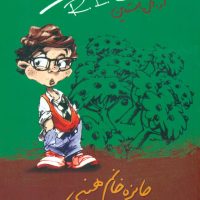 مدرسه عهد بوق 6_جایزه خانم هینی/ ویدا