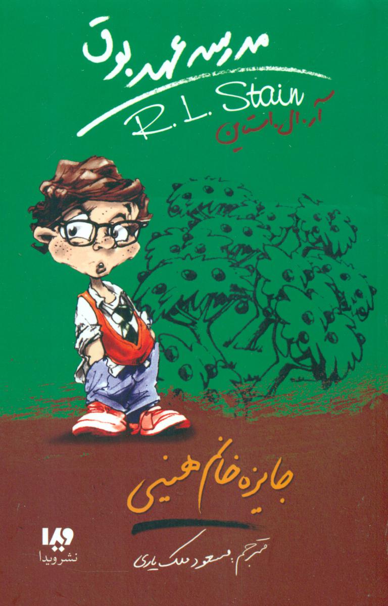 مدرسه عهد بوق 6_جایزه خانم هینی/ ویدا