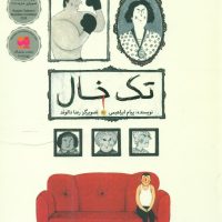 تک خال_شومیز/فاطمی