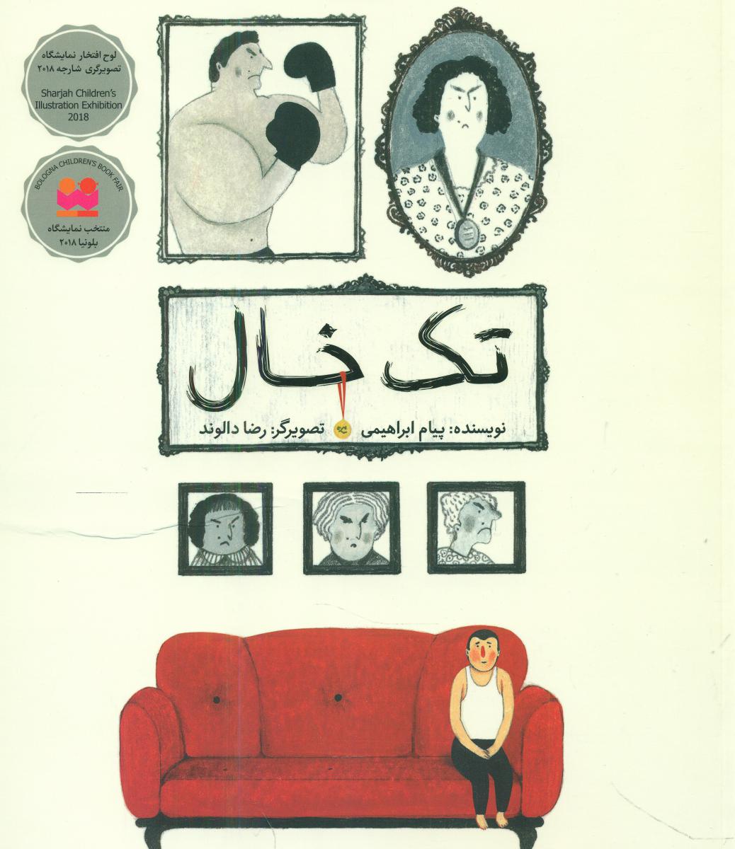 تک خال_شومیز/فاطمی