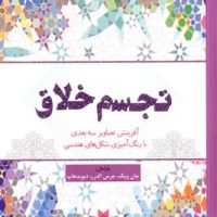 رنگ آمیزی_ تجسم خلاق / سبزان