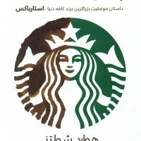 پیش به سوی جلو/ منوچهری