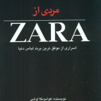 مردی از زارا zara / منوچهری