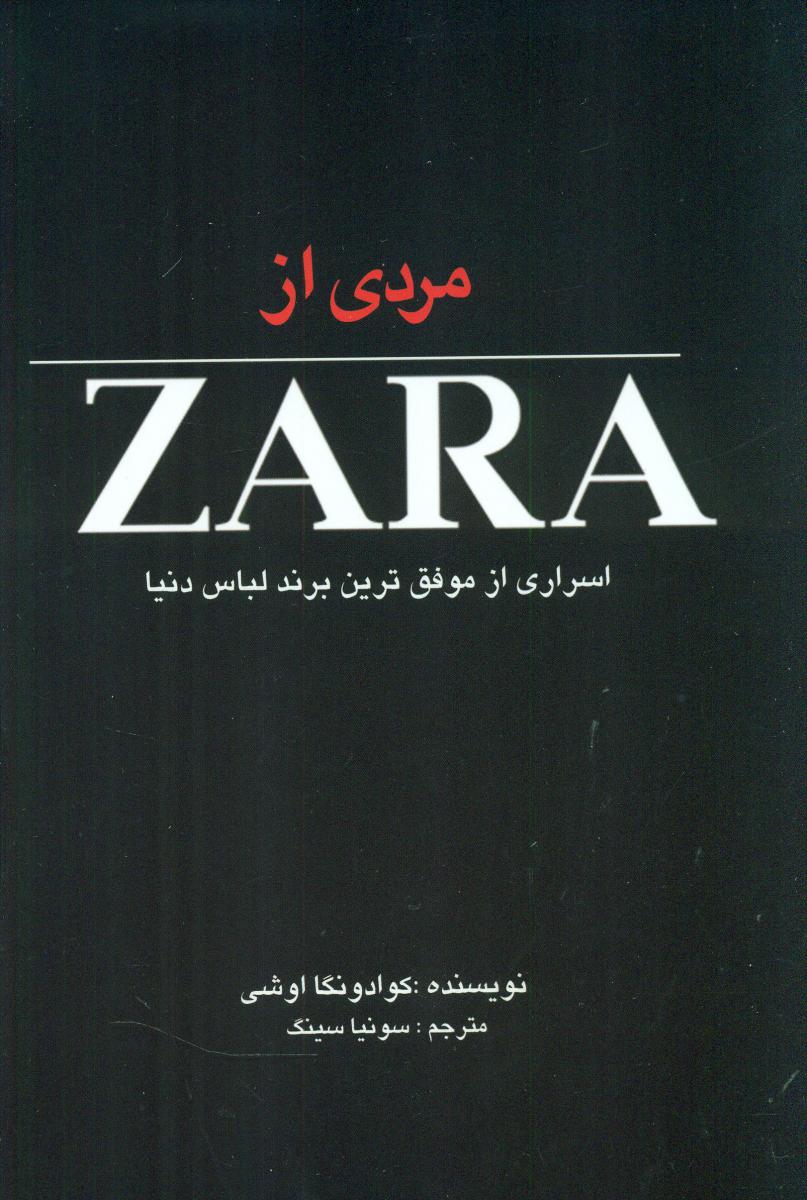 مردی از زارا zara / منوچهری