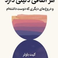 هر اتفاقی دلیلی دارد /میلکان