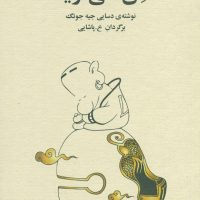 ذن می گوید / فراروان