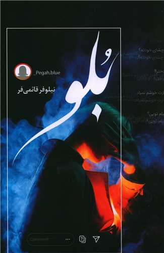 بلو / کتاب آترینا