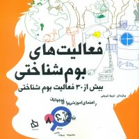فعالیت بوم شناختی_بیش از 30/دیبایه
