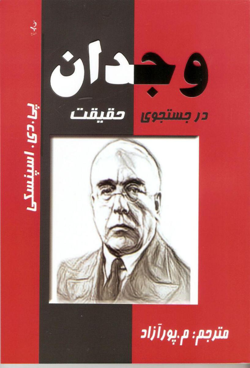 وجدان در جستجوی حقیقت/ذهن زیبا