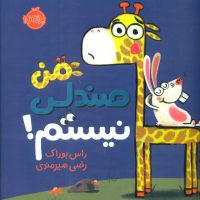 من صندلی نیستم/پرتقال