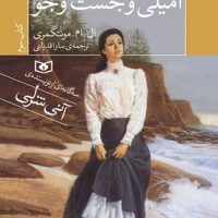 امیلی 3_امیلی و جست و جو رقعی / قدیانی