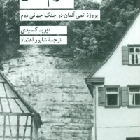 فارم هال / کرگدن