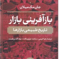 باز آفرینی بازار/نی