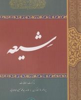 شیعه / حکمت و فلسفه