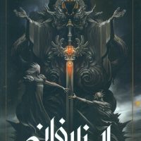 ابزار فانی 2_ شهر خاکستر بخش اول/ویدا