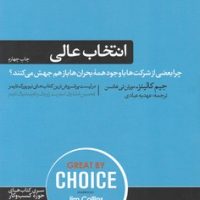 انتخاب عالی / چرا بعضی از شرکت ها... /هورمزد