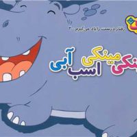 اینجا روی زمین/زندگی روزانه