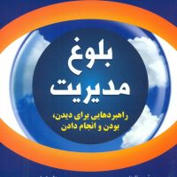 بلوغ مدیریت /دایره