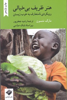 هنر ظریف بی خیالی/کرگدن