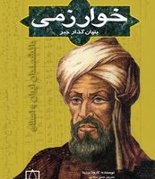 خوارزمی_بنیانگذار جبر/فاطمی