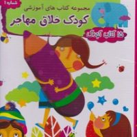 15 کتاب کودک / مهاجر