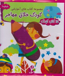 15 کتاب کودک / مهاجر