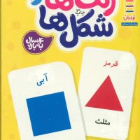 40 عدد کارت یادگیری_رنگ ها و شکل ها/فنی ایران