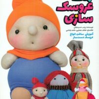 زنگ عروسک سازی/طلایی