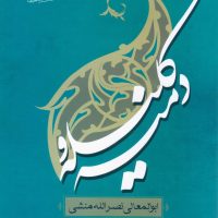 کلیله و دمنه / جمهوری