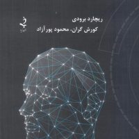 ویروس های ذهنی/ذهن زیبا