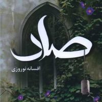 صاد / آترینا