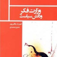 وزارت فکر و دانش سیاست /نیماژ