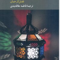 مضامین اصلی قرآن/کرگدن
