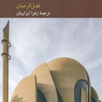 اسلام و مدرنیته / کرگدن