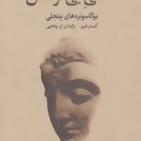 هستی بی کوشش / فراروان