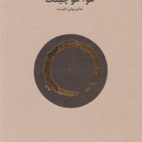 هوآ هو چینگ/فراروان