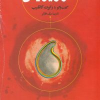 هنر ویرایش (گفتگو با رابرت گاتلیب)/کارنامه