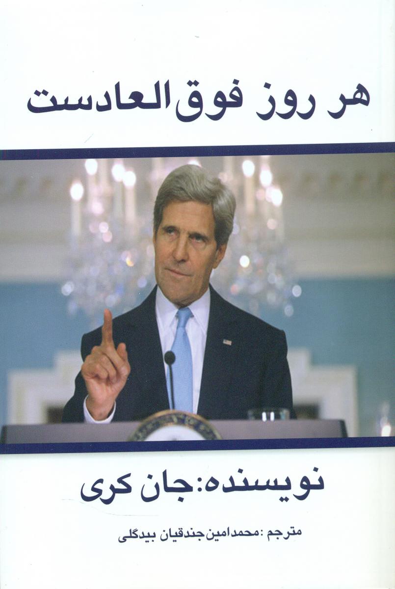 هر روز فوق العاده ست/منوچهری