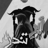 داس مرگ 2_ ابر تندر/پرتقال