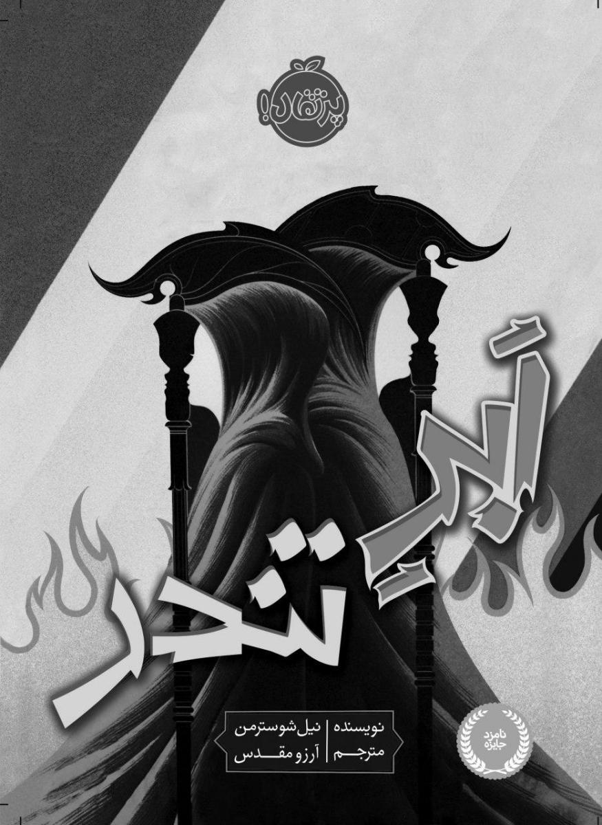 داس مرگ 2_ ابر تندر/پرتقال