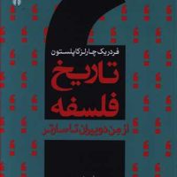 تاریخ فلسفه 9/سروش