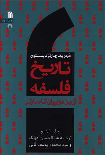 تاریخ فلسفه 9/سروش