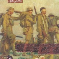 انسان دولت و جنگ /ثالث