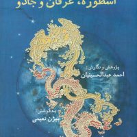 اسطوره عرفان و جادو/ترآوا