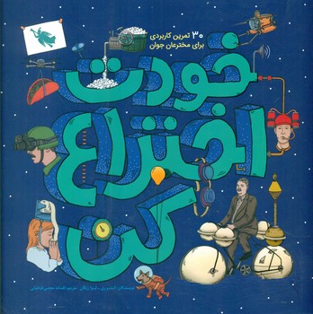 خودت اختراع کن/طلایی