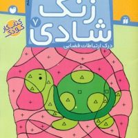 زنگ شادی7_پیدا کردن تصاویر با../ذکر