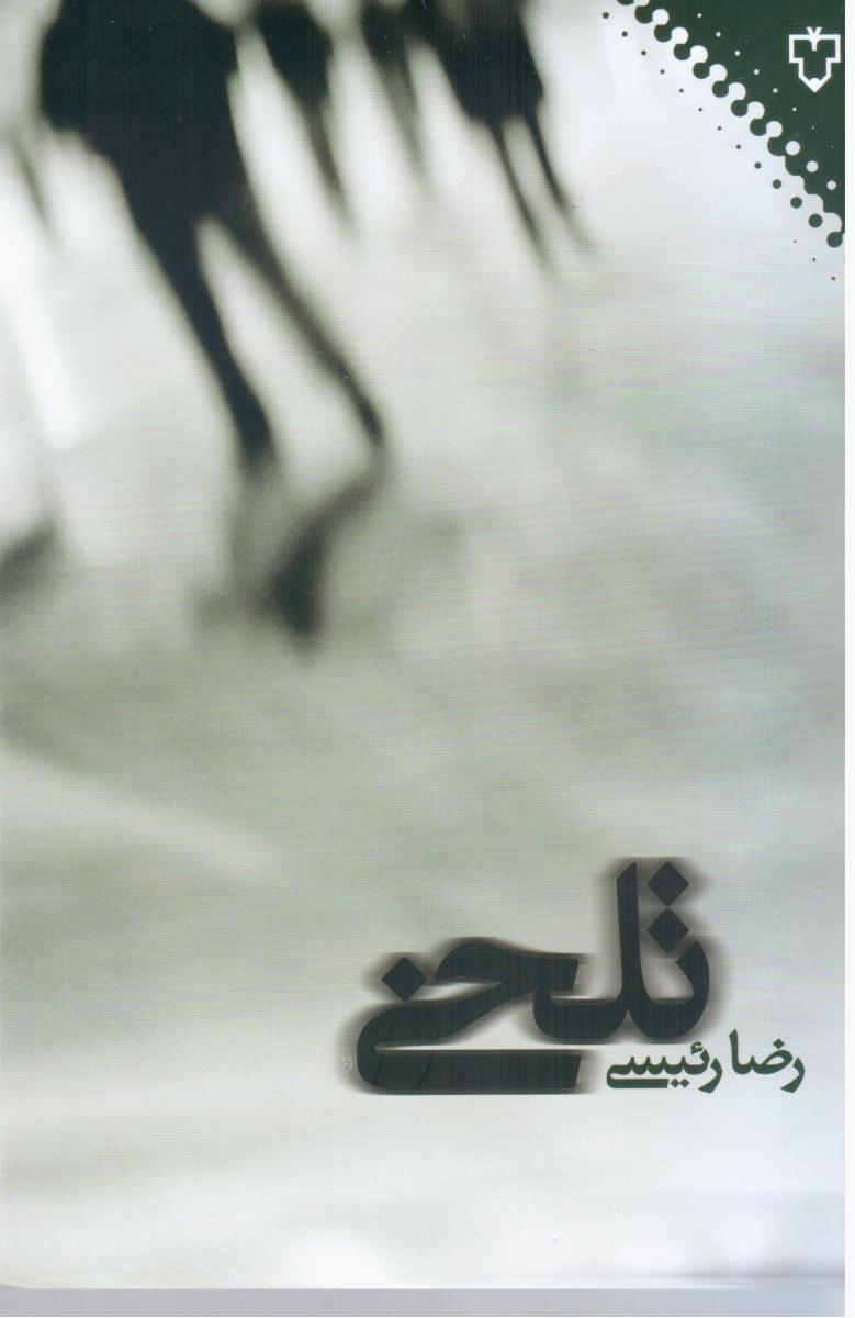 تلخی/نقش و نگار